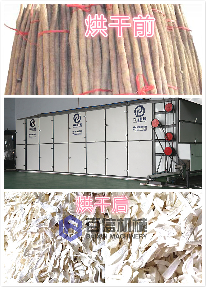 鐵棍山藥烘干機(jī)